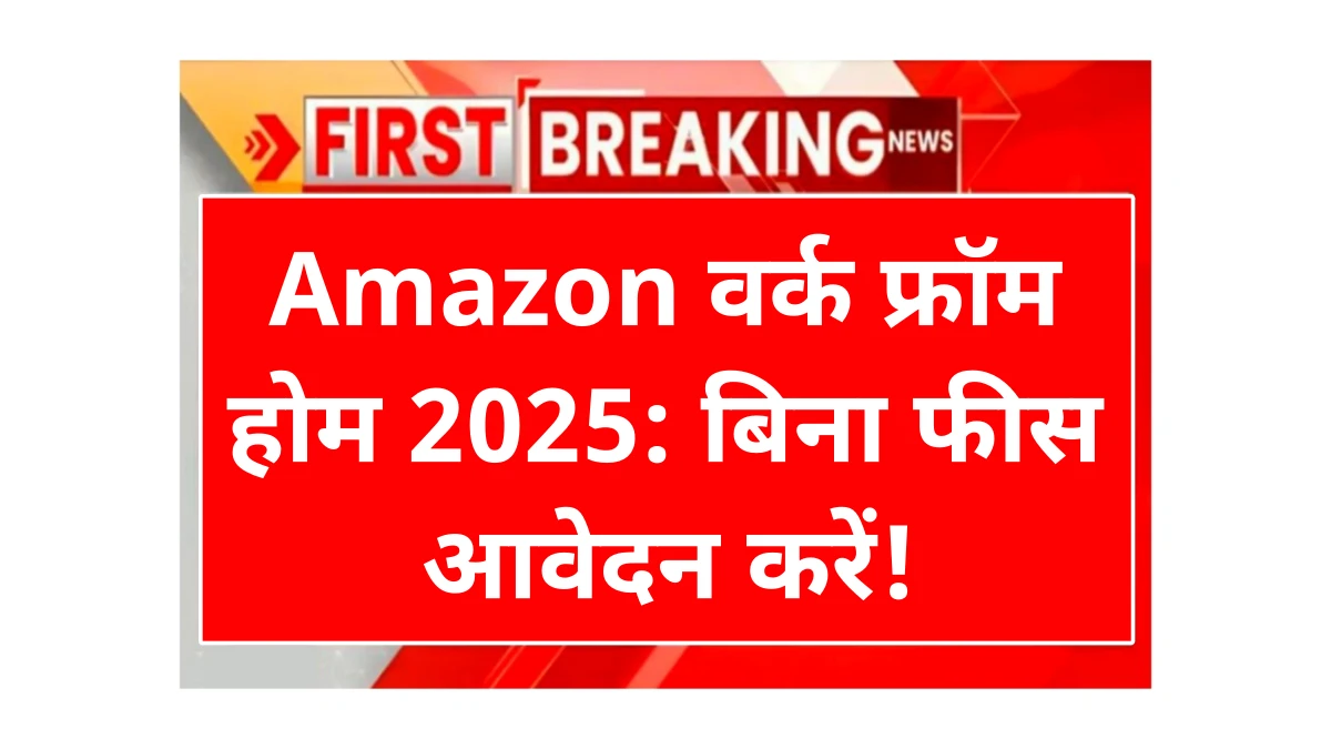 Amazon Work From Home 2025