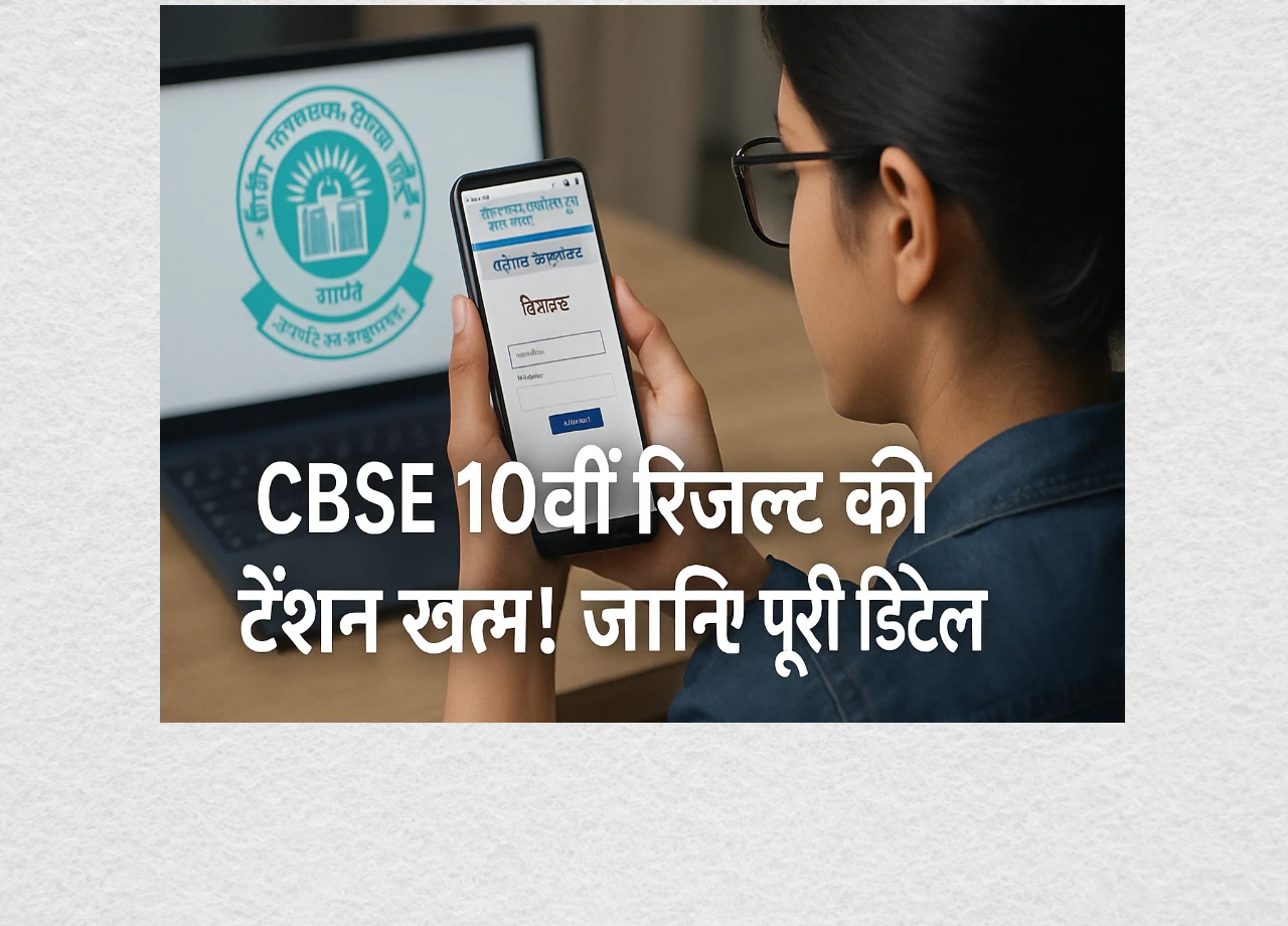 CBSE 10th Result 2025