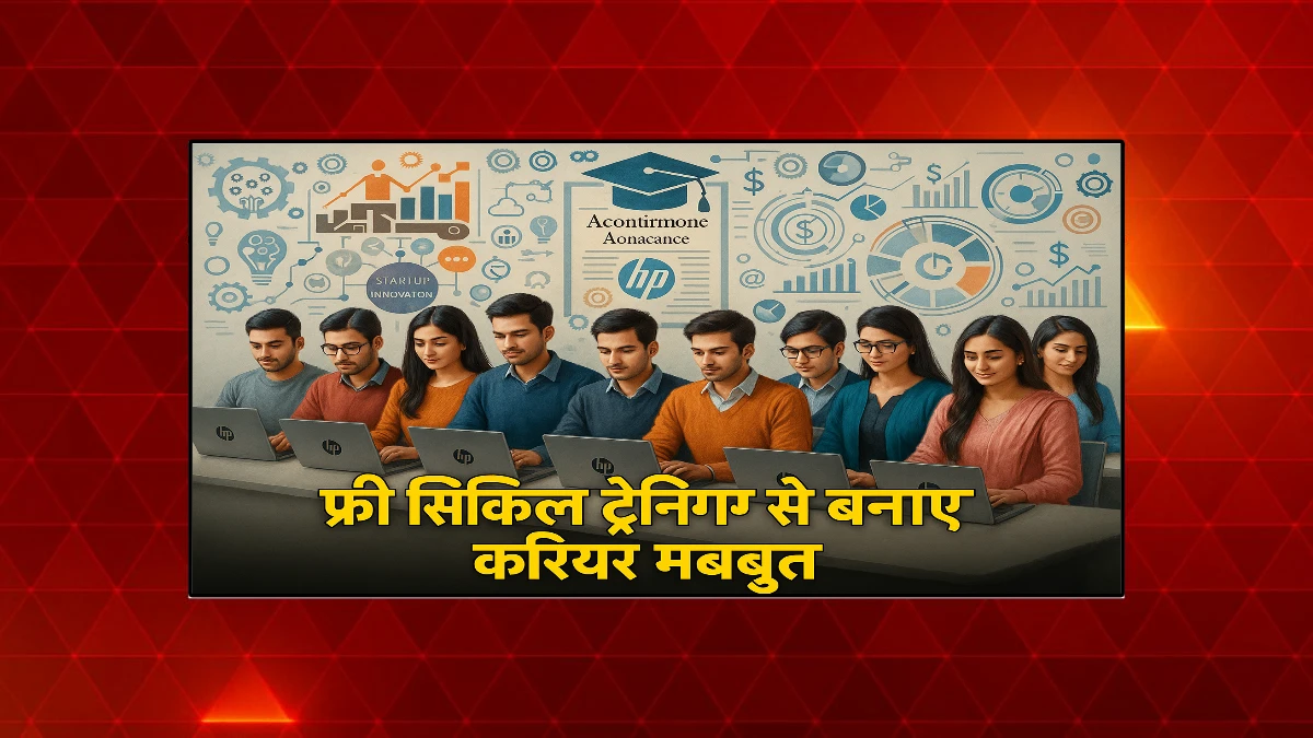 HP LIFE फ्री ऑनलाइन कोर्स 2025