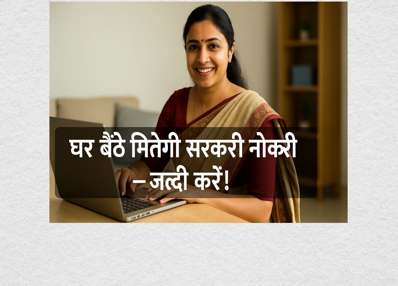 Mukhyamantri Work From Home