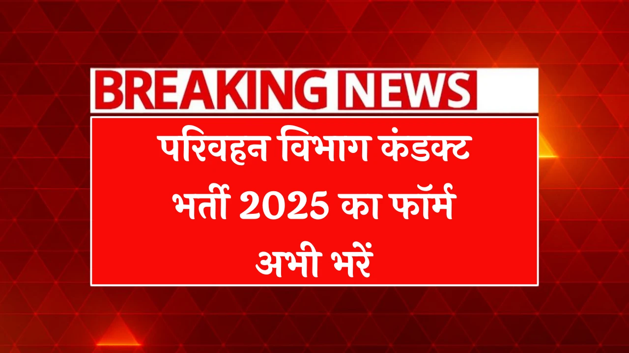 Parivahan Vibhag Vacancy