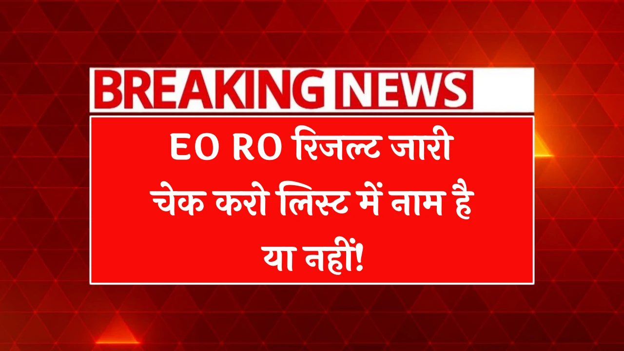 RPSC EO RO Result 2025
