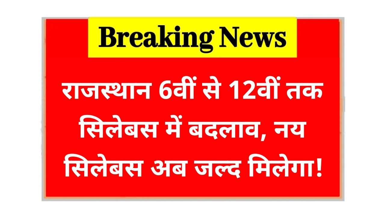 Rajasthan 6th To 12th Class Syllabus Change