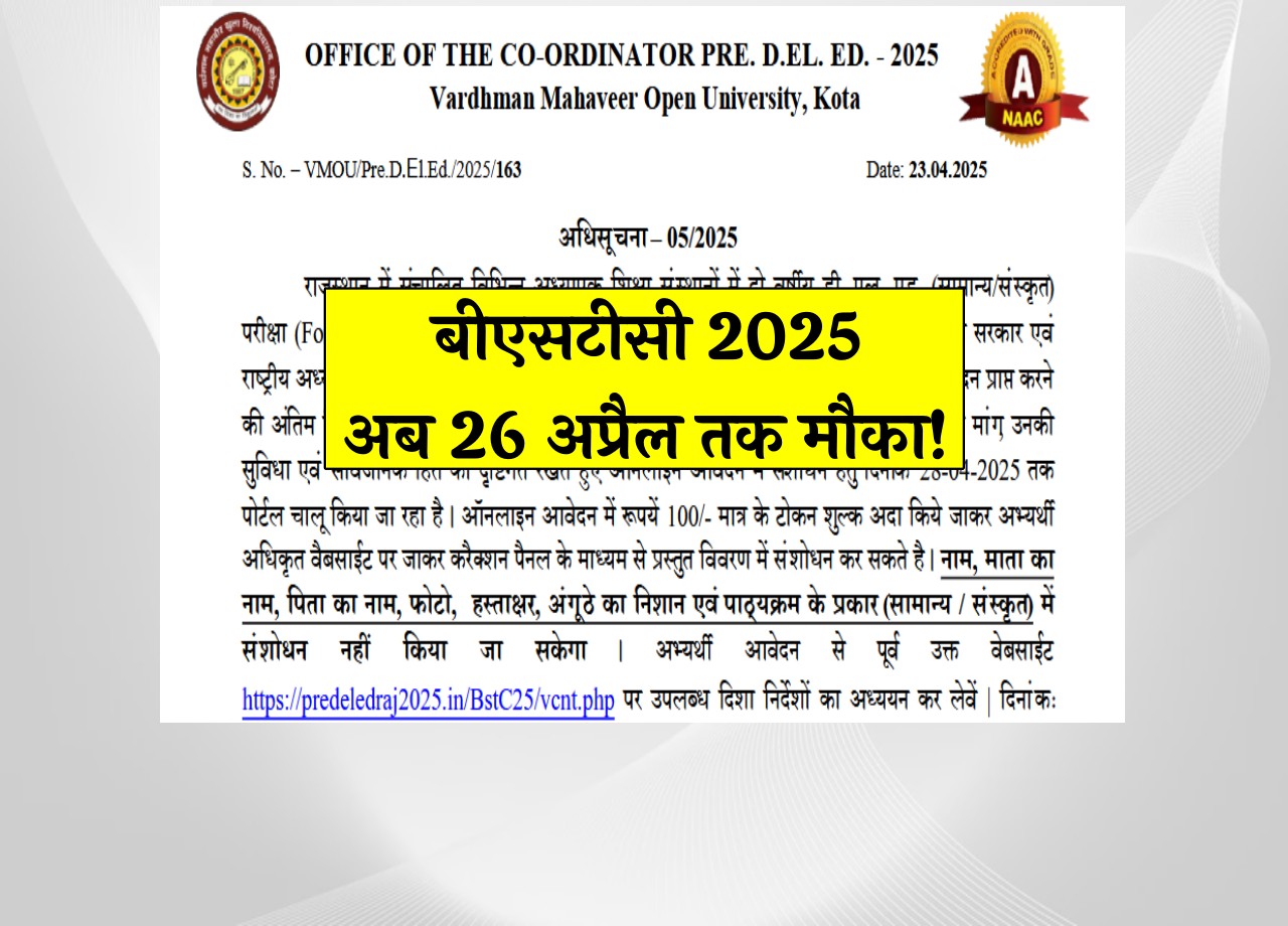 Rajasthan BSTC Date Extended
