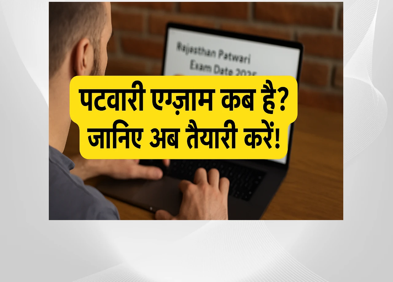 Rajasthan Patwari Exam Date 2025