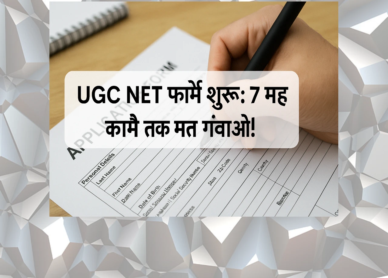 UGC NET June 2025