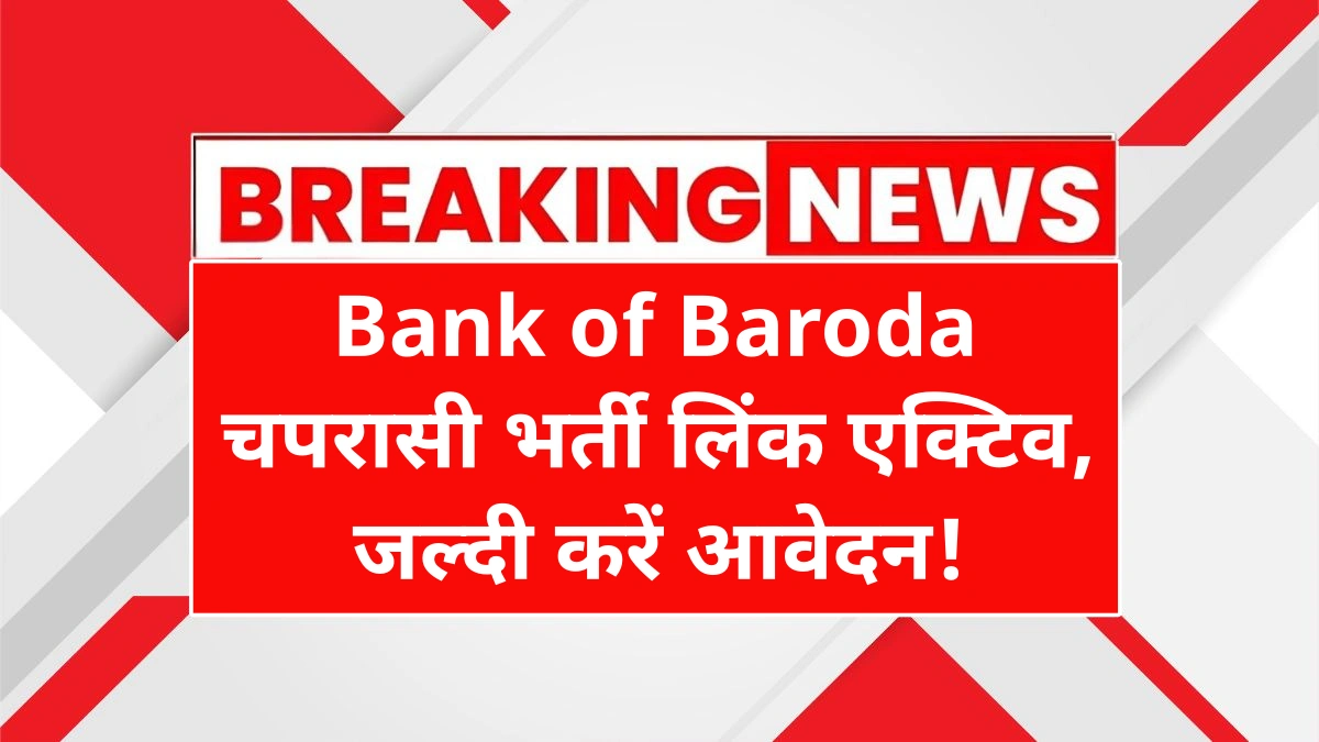 Bank of Baroda Peon Recruitment 2025