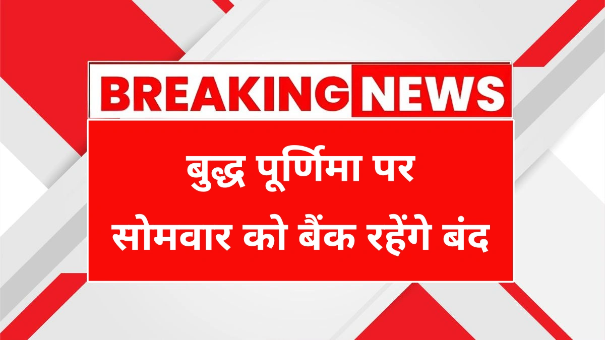 Buddha Purnima Bank Holiday 2025