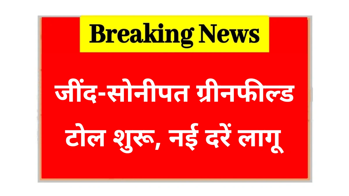 Jind Sonipat Greenfield Toll 2025