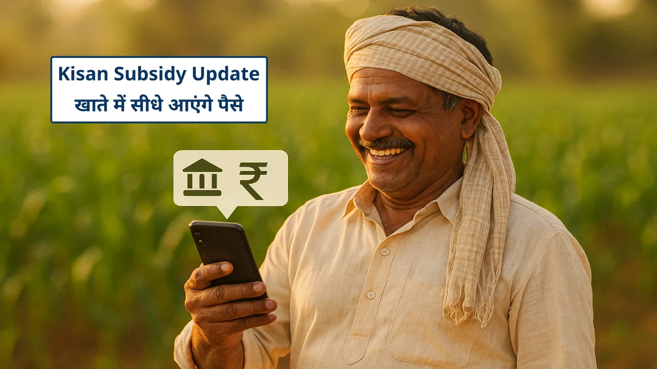 Kisan Direct Subsidy Scheme