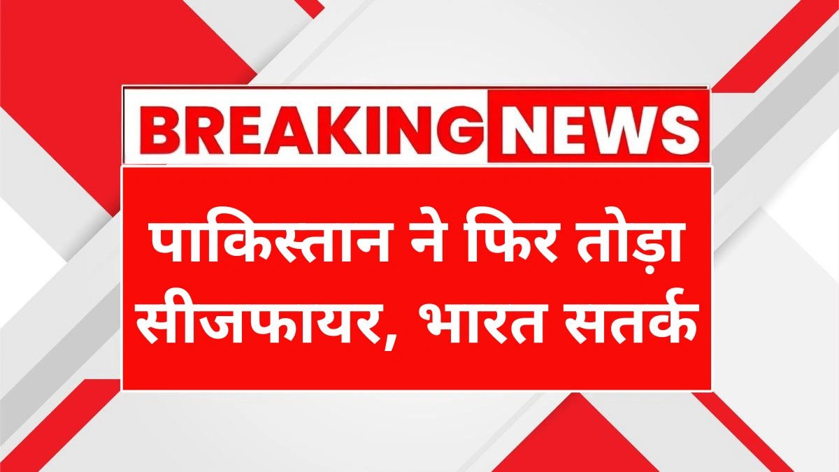 Pakistan Ceasefire Violation 2025