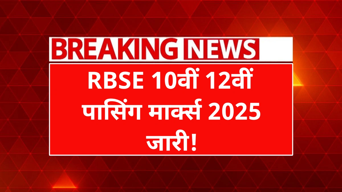 RBSE 10th 12th Class Passing Marks