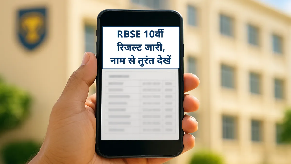 RBSE 10th Result 2025 Link Active