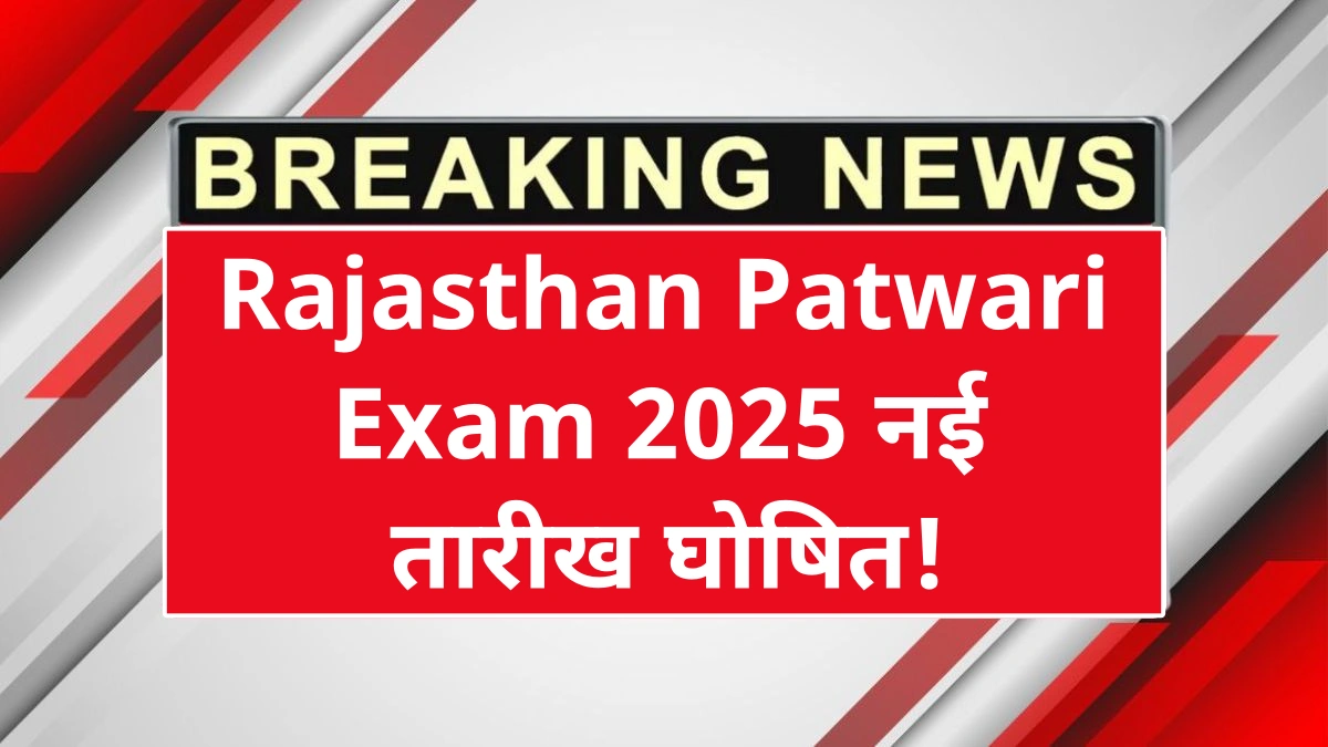 Rajasthan Patwari Exam Date 2025